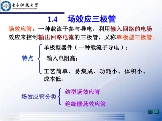 1-场效应管