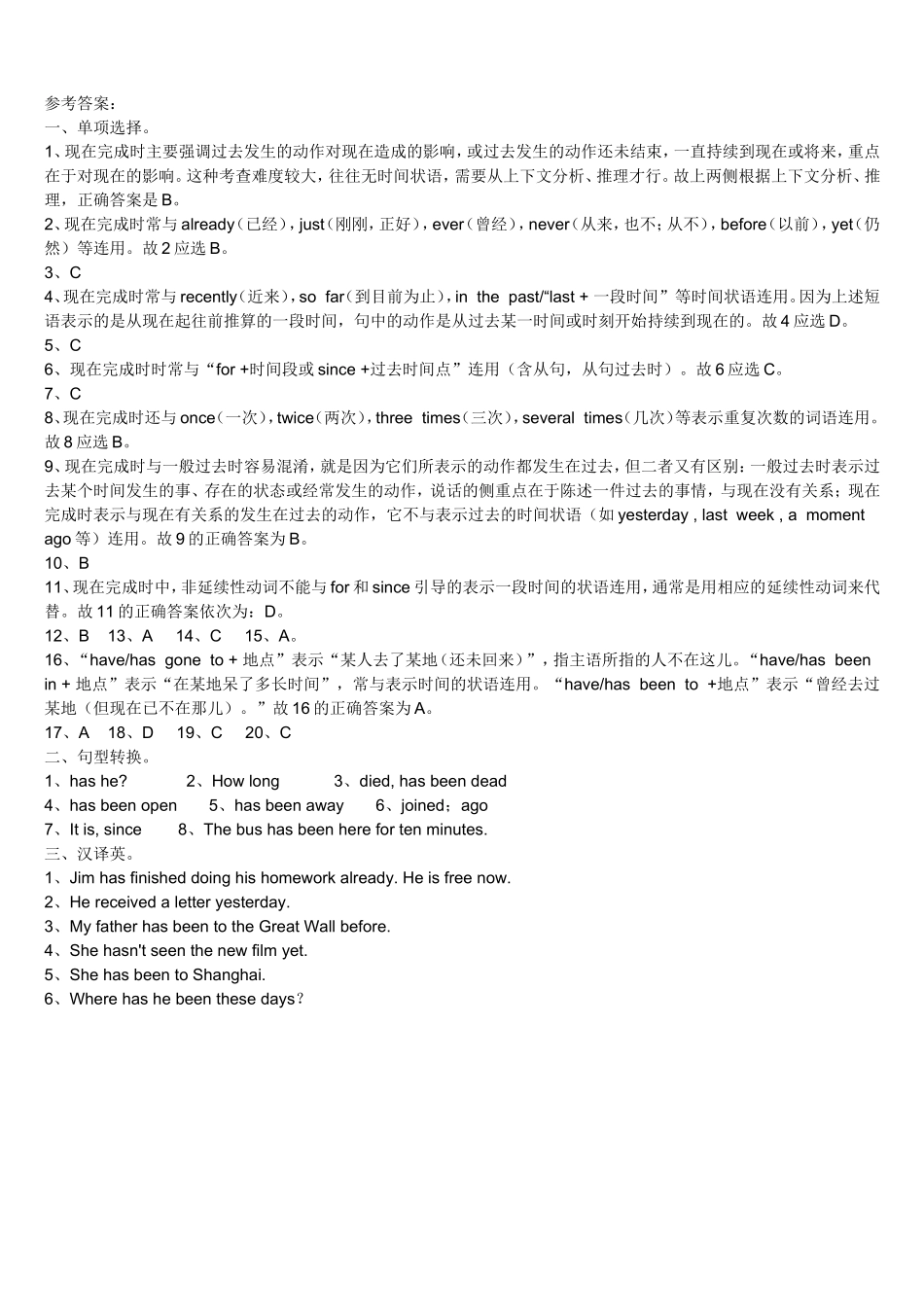 现在完成时练习题及答案-(2)_第3页