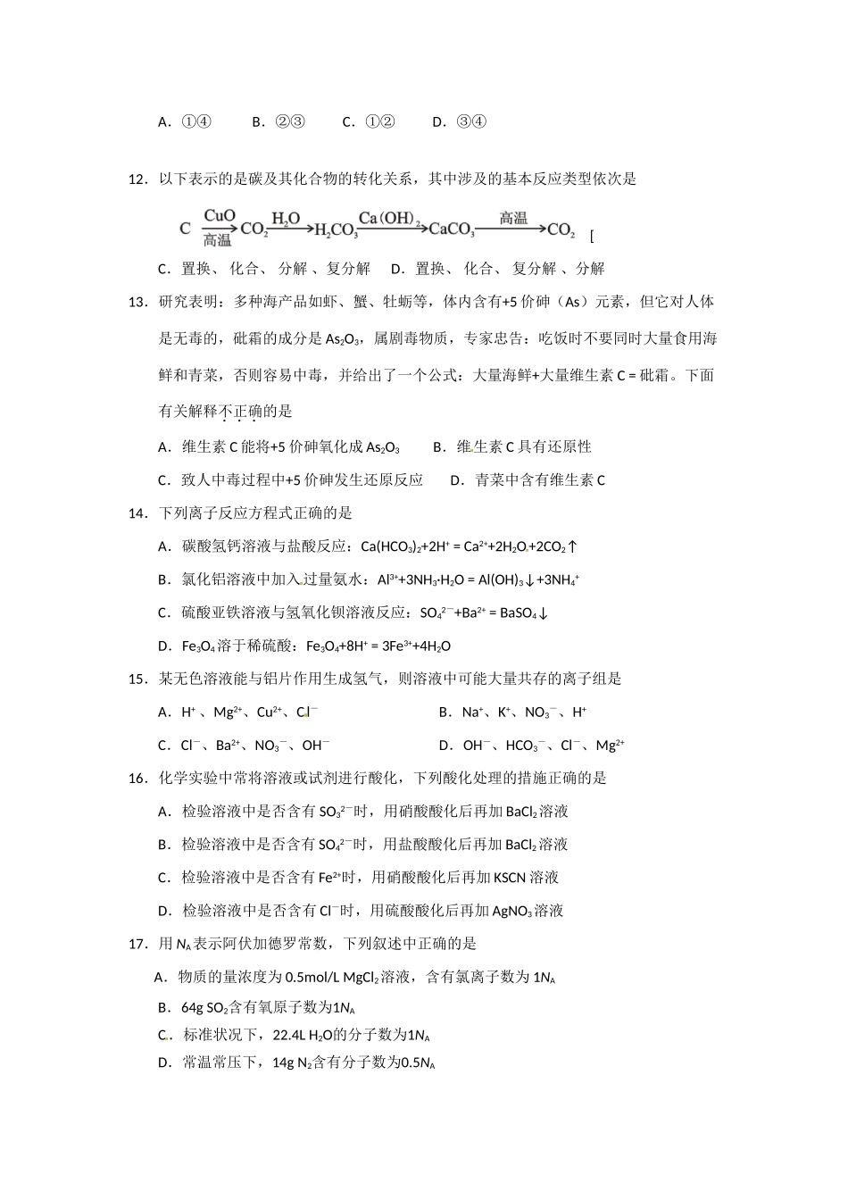 辽宁省锦州市10—11学年度高一化学 第一学期期末考试 新人教版必修1_第3页