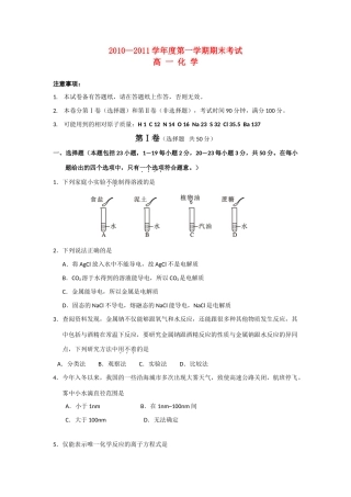 辽宁省锦州市10—11学年度高一化学 第一学期期末考试 新人教版必修1