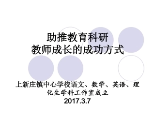 助推教育科研和教师成长的成功方式
