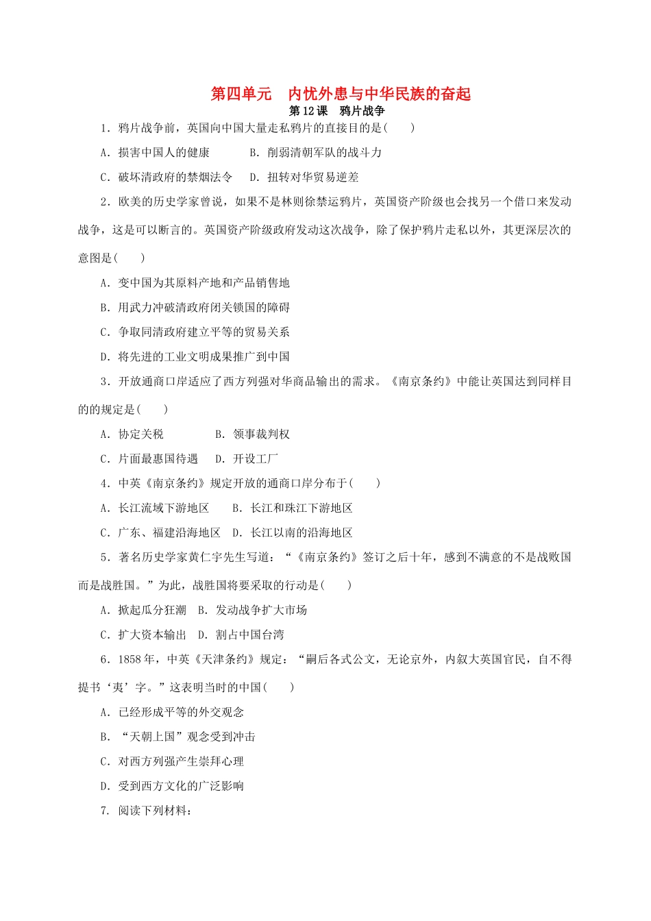 高中历史 第四单元 内忧外患与中华民族的奋起练习册 岳麓版必修1-岳麓版高一必修1历史试题_第1页