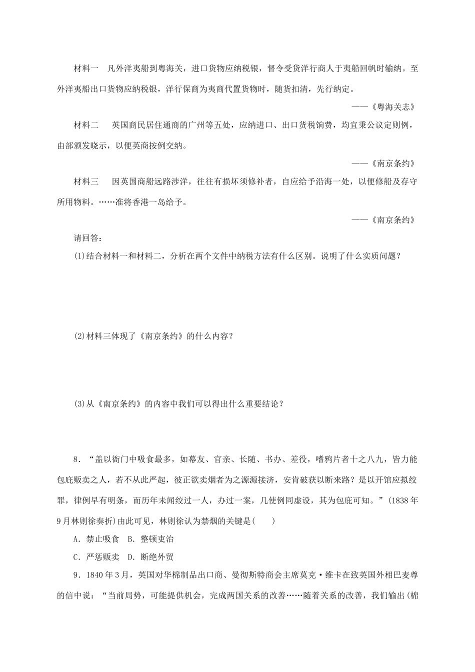 高中历史 第四单元 内忧外患与中华民族的奋起练习册 岳麓版必修1-岳麓版高一必修1历史试题_第2页