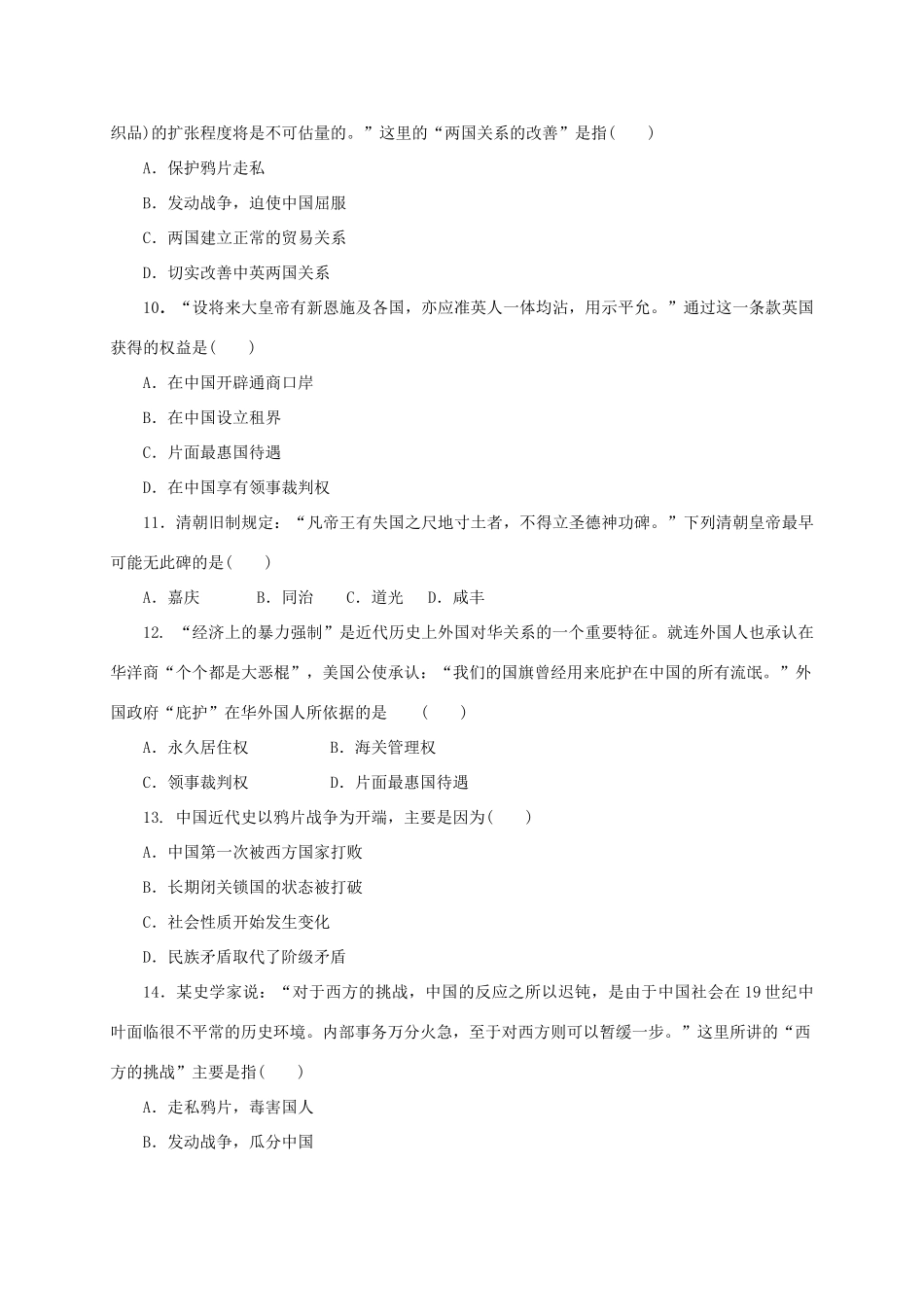 高中历史 第四单元 内忧外患与中华民族的奋起练习册 岳麓版必修1-岳麓版高一必修1历史试题_第3页
