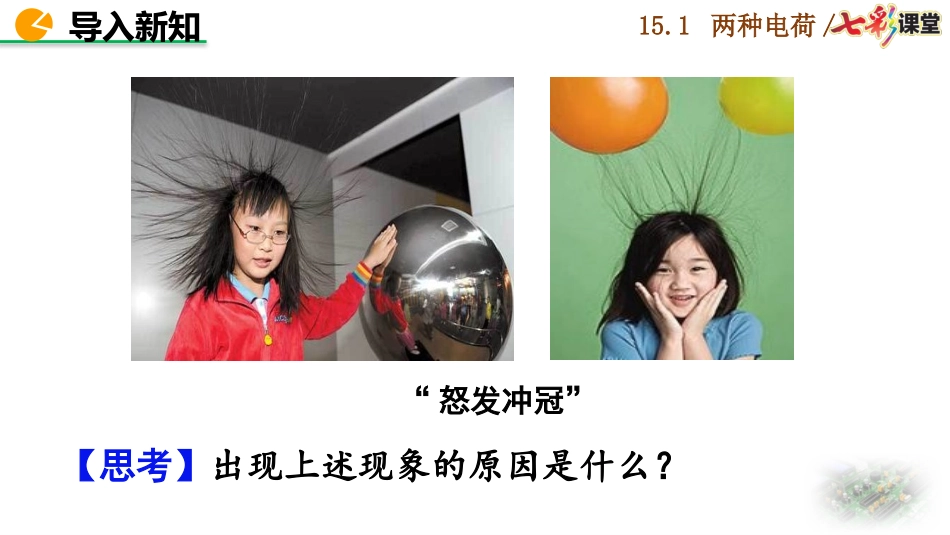 三、电荷-(2)_第2页