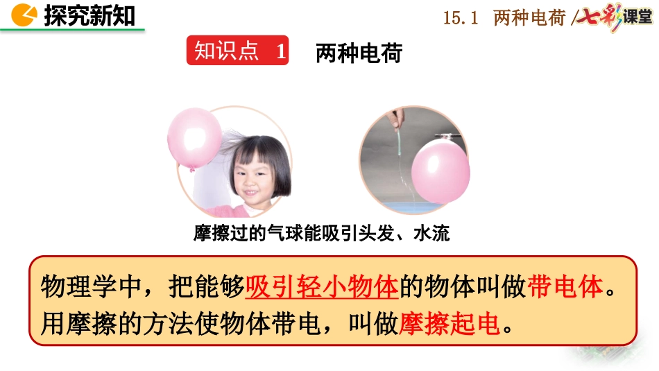 三、电荷-(2)_第3页