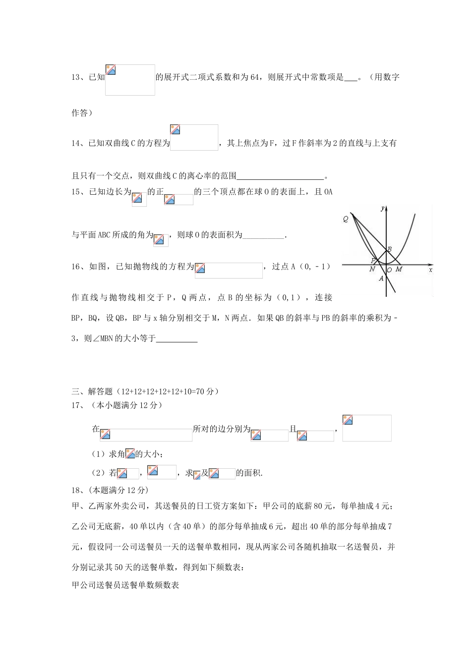 黑龙江省牡丹江市高三数学上学期期末考试试题 理-人教版高三全册数学试题_第3页