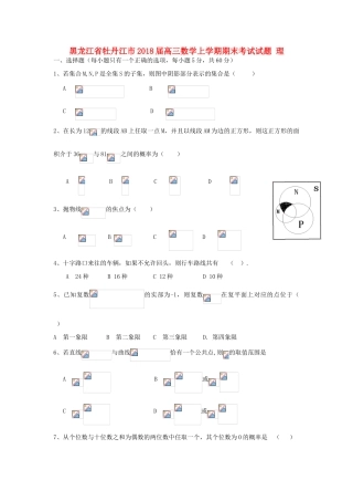 黑龙江省牡丹江市高三数学上学期期末考试试题 理-人教版高三全册数学试题