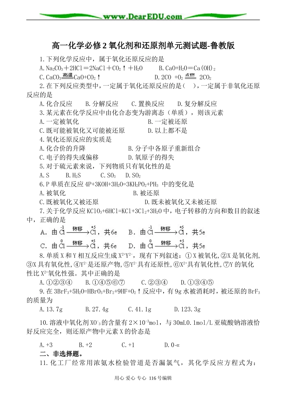 高一化学必修2 氧化剂和还原剂单元测试题-鲁教版_第1页