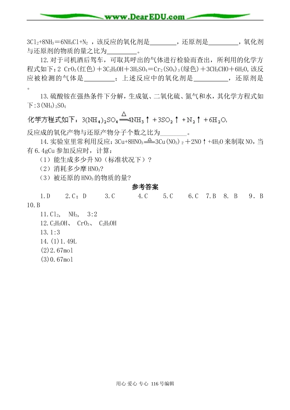 高一化学必修2 氧化剂和还原剂单元测试题-鲁教版_第2页