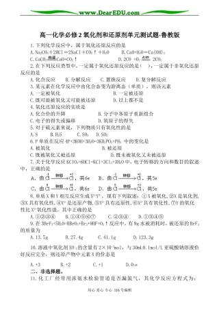 高一化学必修2 氧化剂和还原剂单元测试题-鲁教版