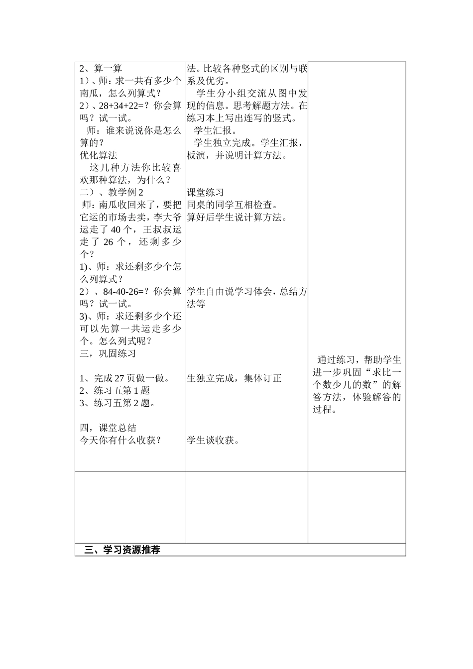 二上二单元8连加连减_第2页