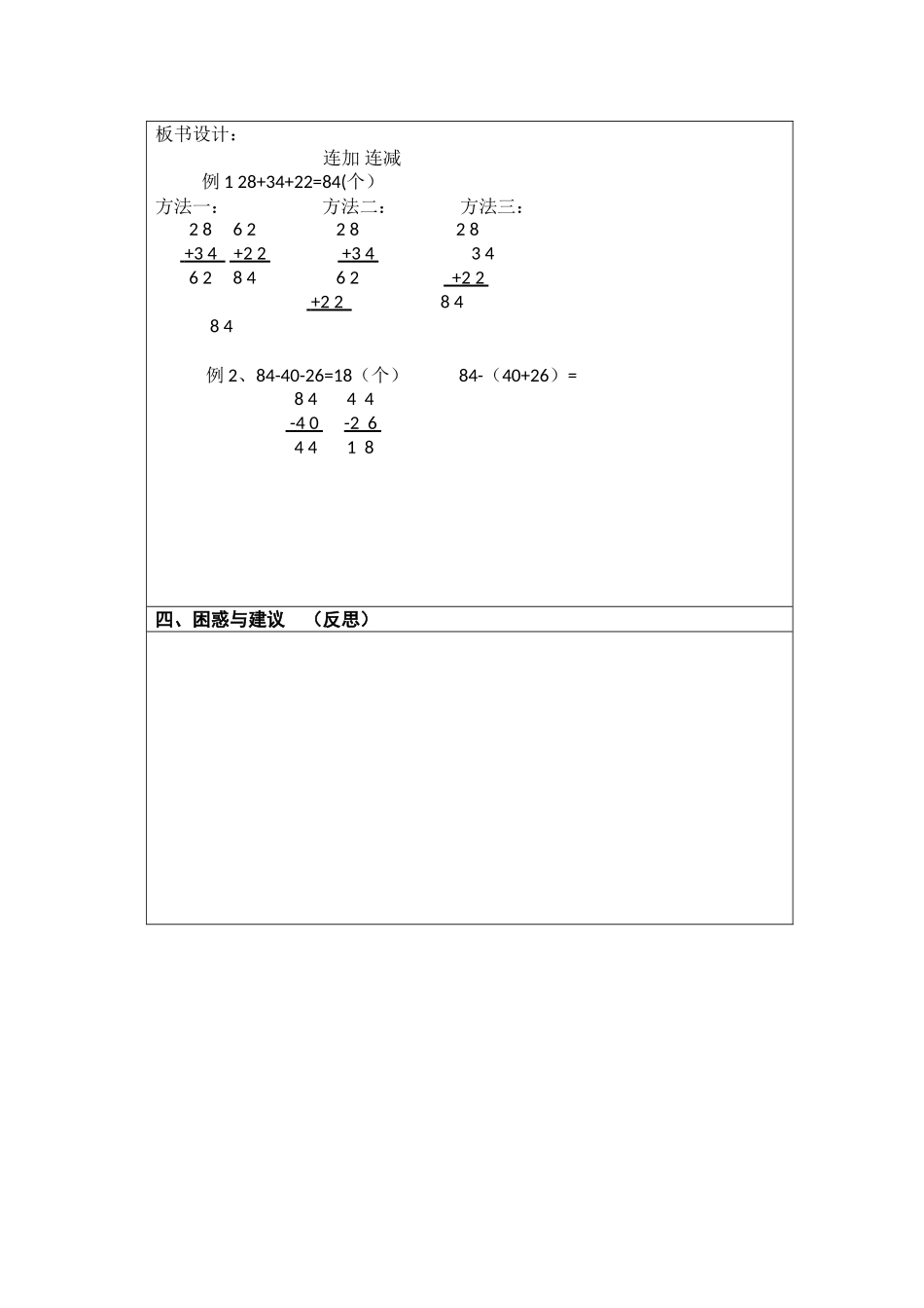 二上二单元8连加连减_第3页