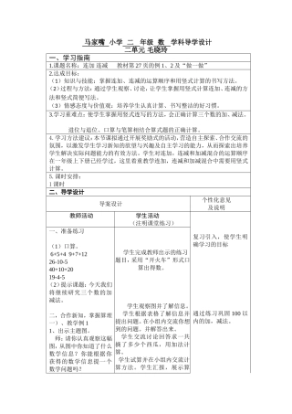 二上二单元8连加连减