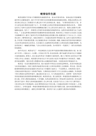 峻青创作生涯