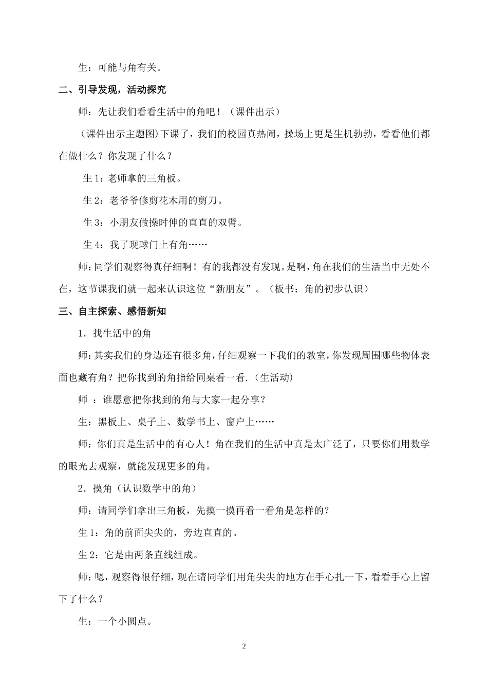 小学数学人教2011课标版二年级《角的初步认识》_第2页