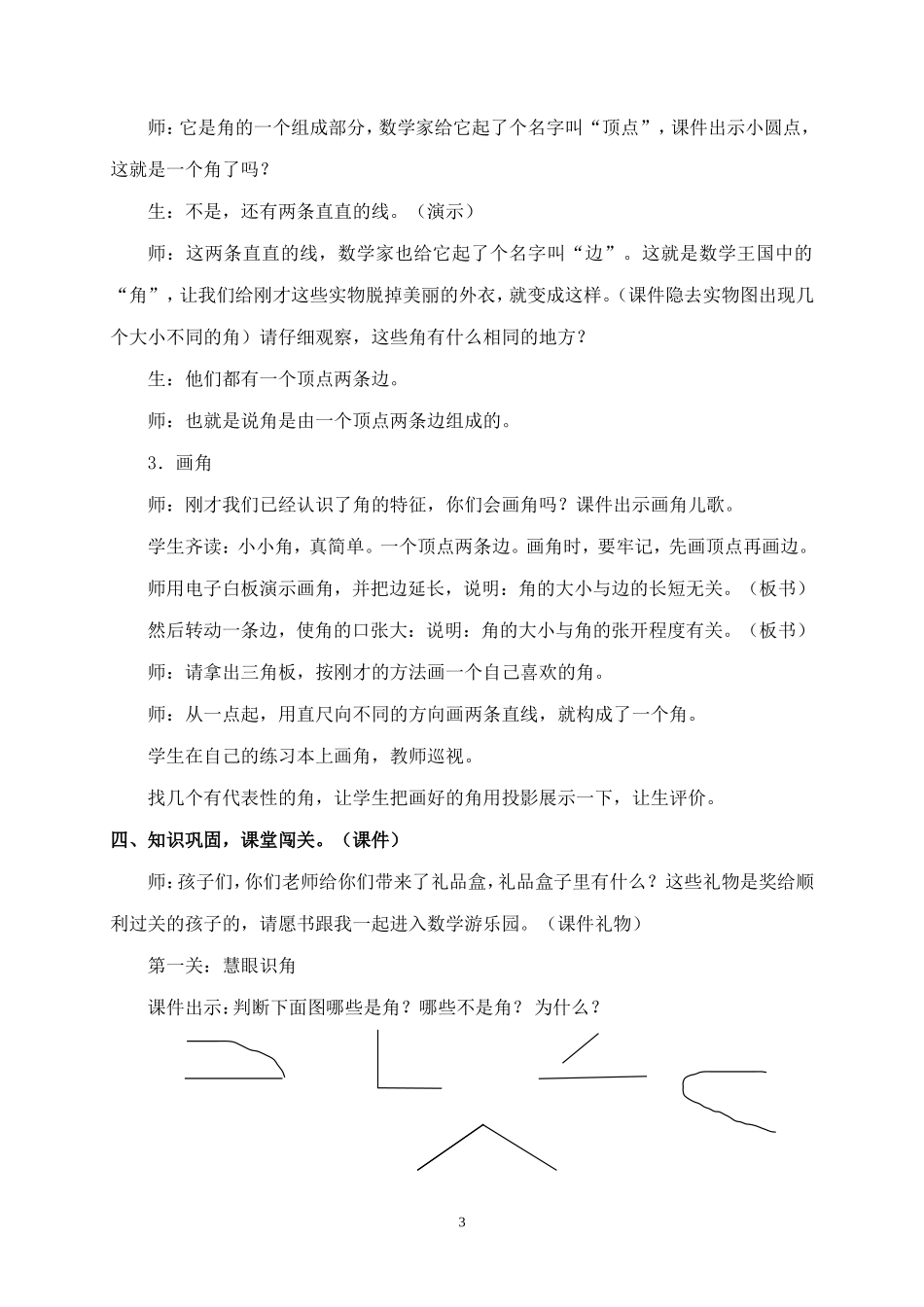 小学数学人教2011课标版二年级《角的初步认识》_第3页