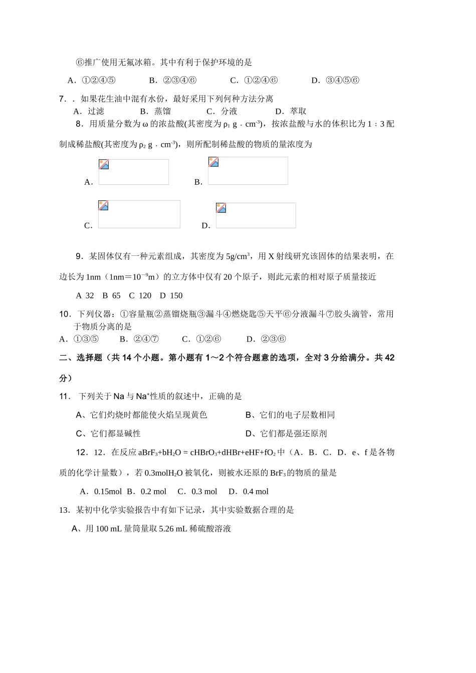 浙江省余姚中学10-11学年高一化学上学期第一次质量检测苏教版【会员独享】_第2页