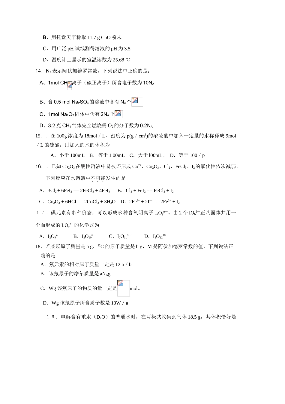 浙江省余姚中学10-11学年高一化学上学期第一次质量检测苏教版【会员独享】_第3页