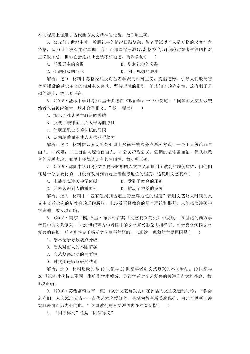 （江苏专用）版高考历史大一轮复习 课时检测（二十六）西方人文主义思想的起源与文艺复兴（含解析）人民版-人民版高三全册历史试题_第2页