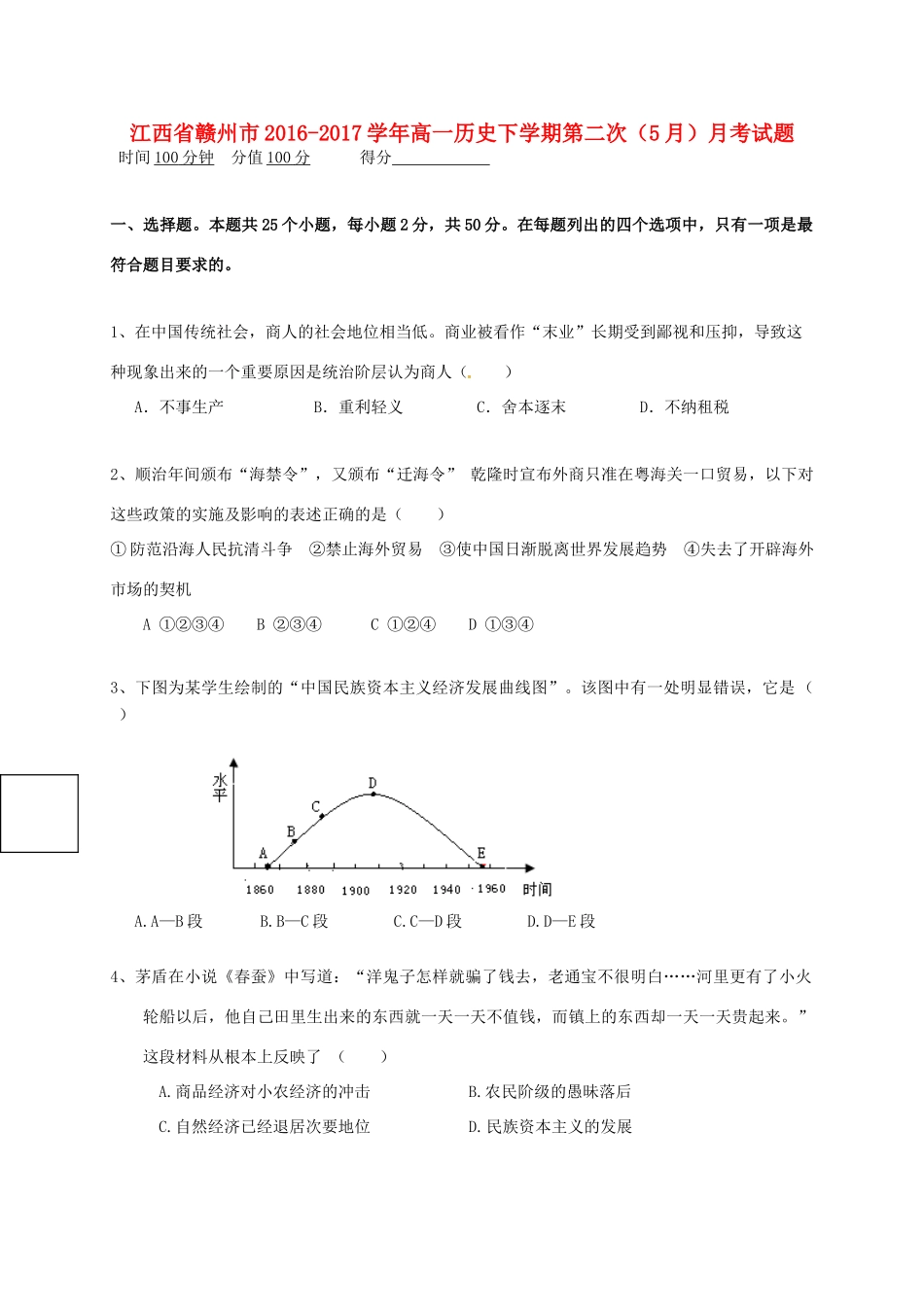 江西省赣州市高一历史下学期第二次（5月）月考试题-人教版高一全册历史试题_第1页