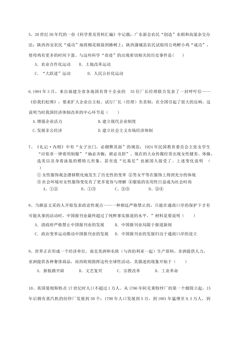 江西省赣州市高一历史下学期第二次（5月）月考试题-人教版高一全册历史试题_第2页