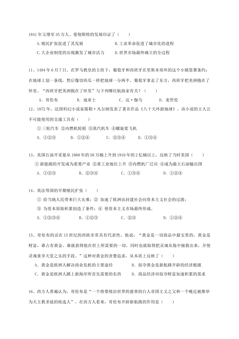 江西省赣州市高一历史下学期第二次（5月）月考试题-人教版高一全册历史试题_第3页