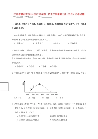 江西省赣州市高一历史下学期第二次（5月）月考试题-人教版高一全册历史试题