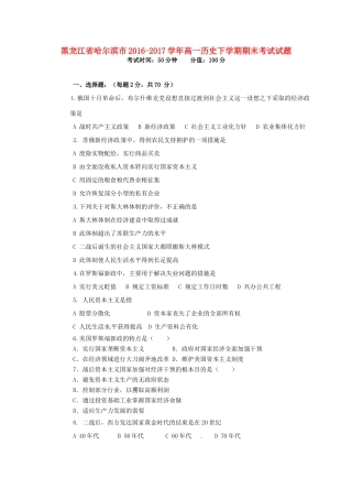 黑龙江省哈尔滨市高一历史下学期期末考试试题-人教版高一全册历史试题