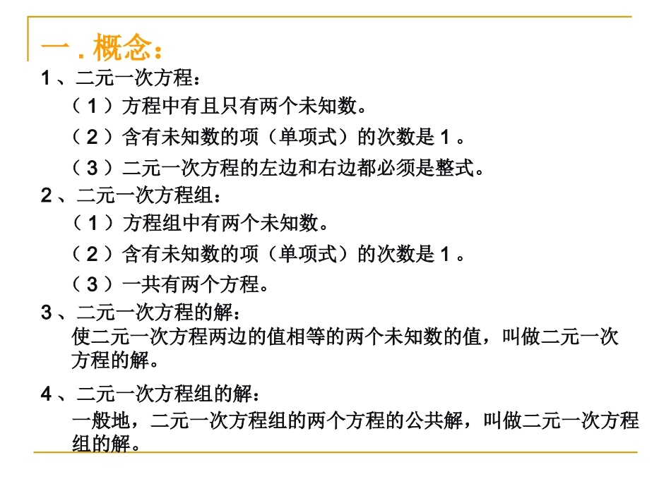 一次方程组知识结构_第2页