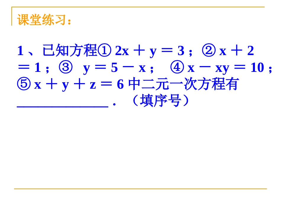 一次方程组知识结构_第3页