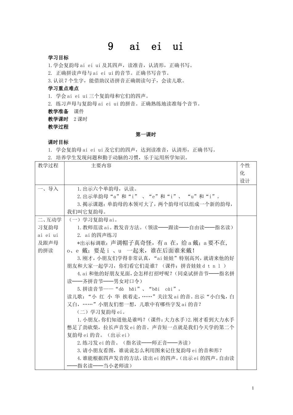 aieiui教案_第1页
