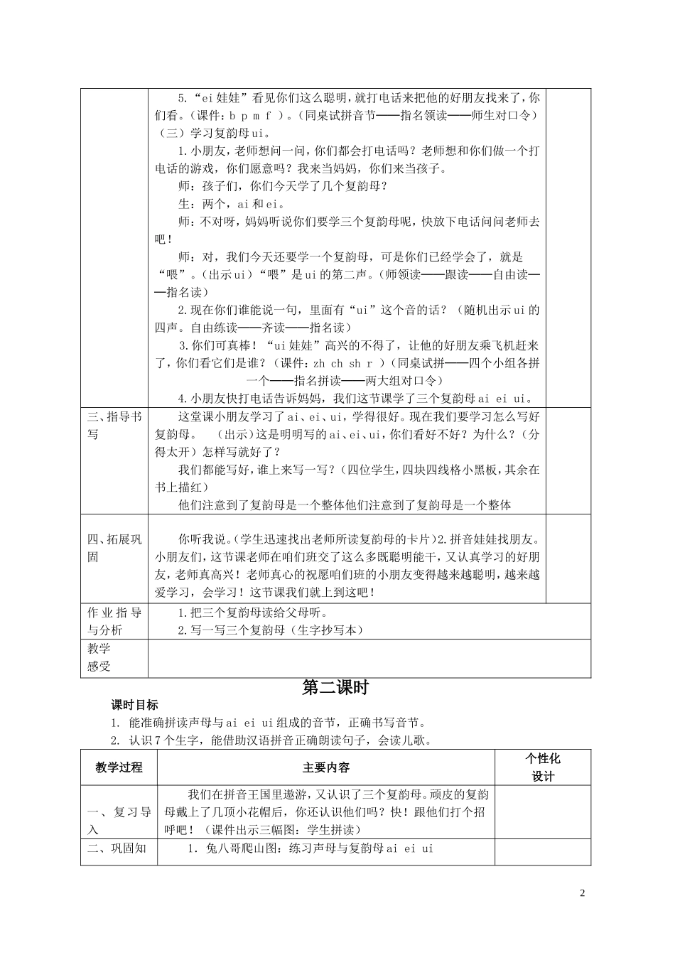 aieiui教案_第2页