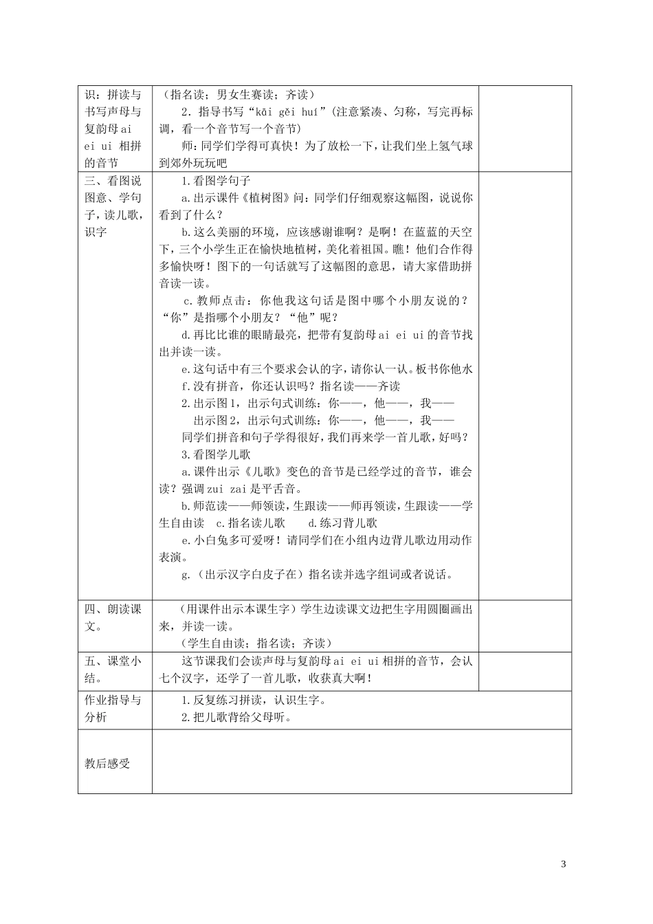 aieiui教案_第3页