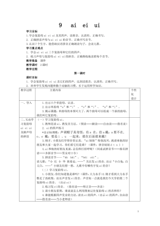 aieiui教案