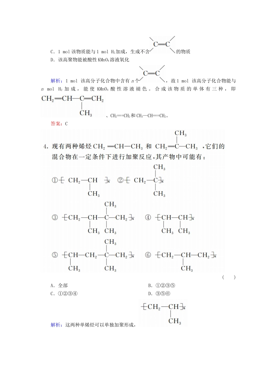 高中化学 5.1 合成高分子化合物的基本方法练习 新人教版选修5-新人教版高二选修5化学试题_第2页