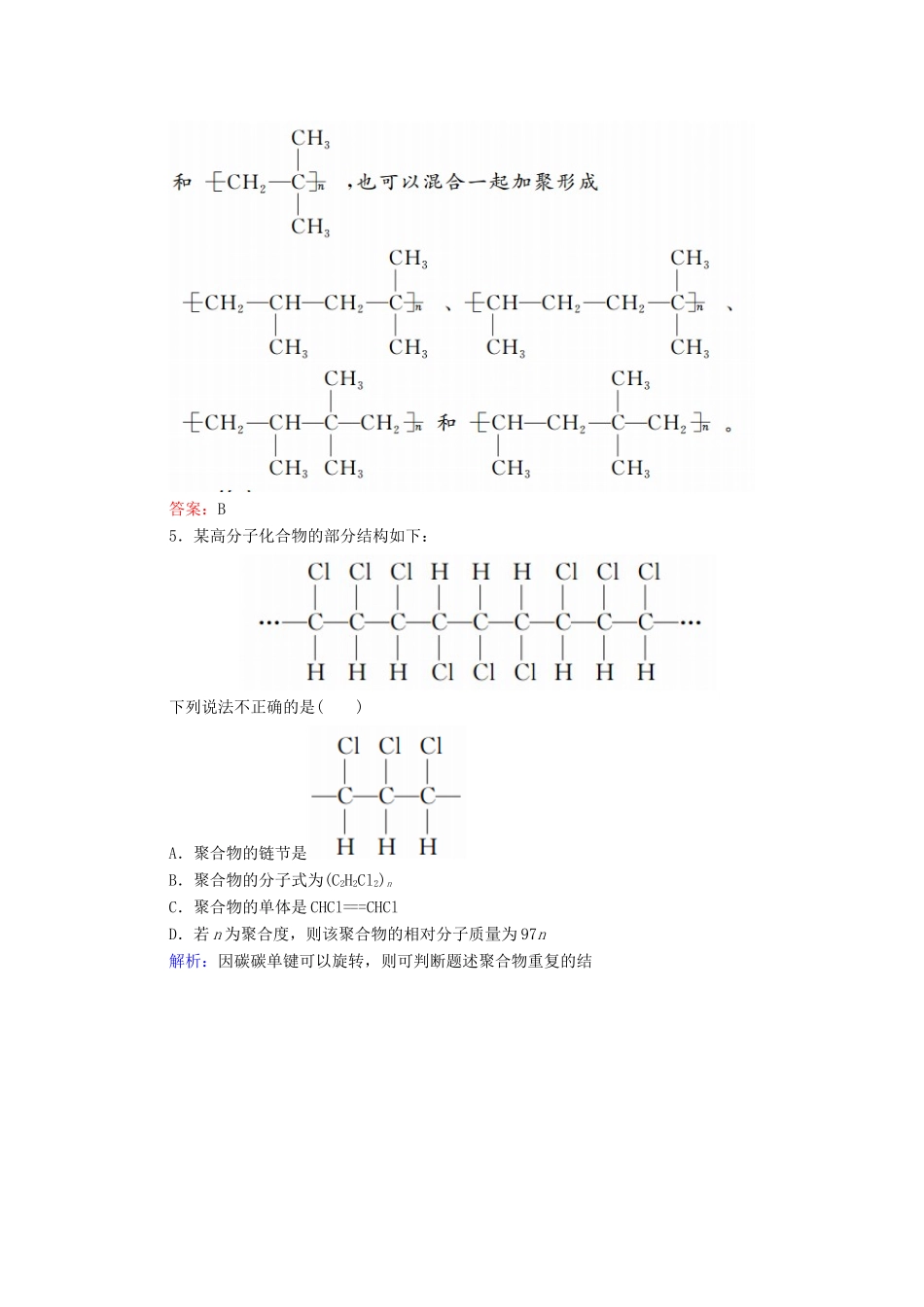 高中化学 5.1 合成高分子化合物的基本方法练习 新人教版选修5-新人教版高二选修5化学试题_第3页