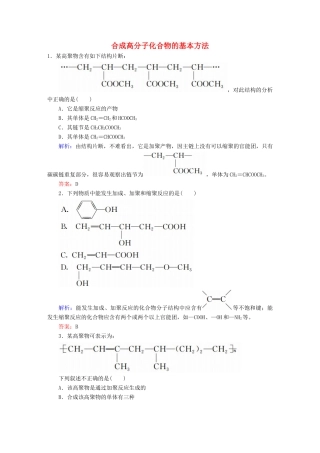 高中化学 5.1 合成高分子化合物的基本方法练习 新人教版选修5-新人教版高二选修5化学试题