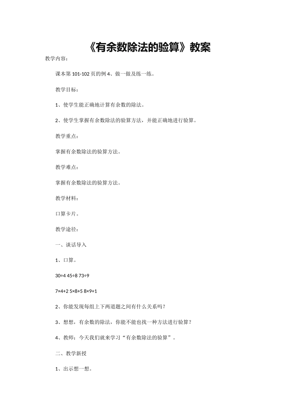 有余数除法的验算_第1页