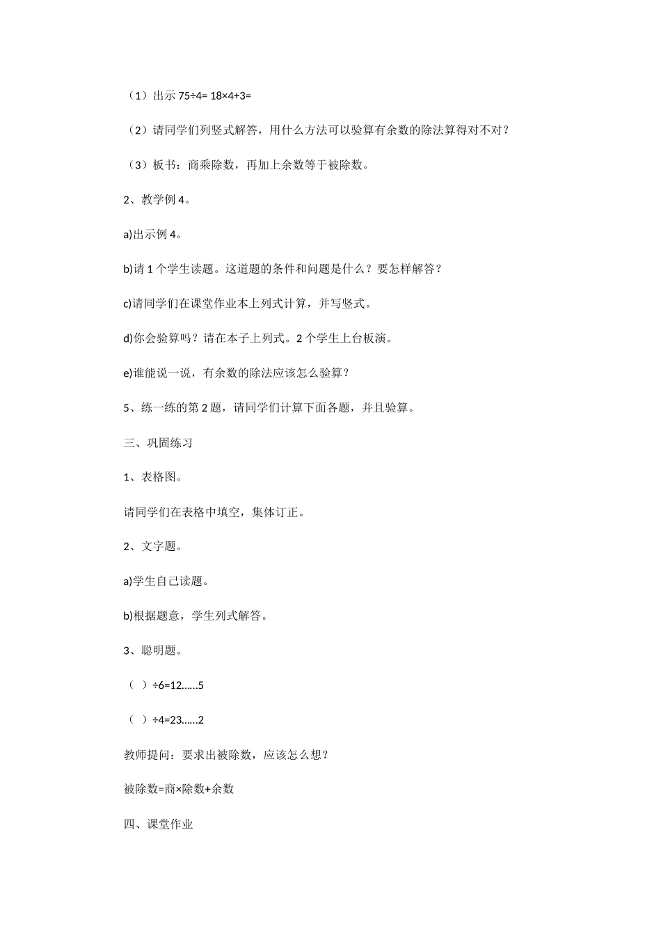 有余数除法的验算_第2页