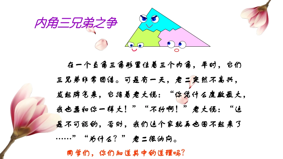 三角形内角和定理_第1页