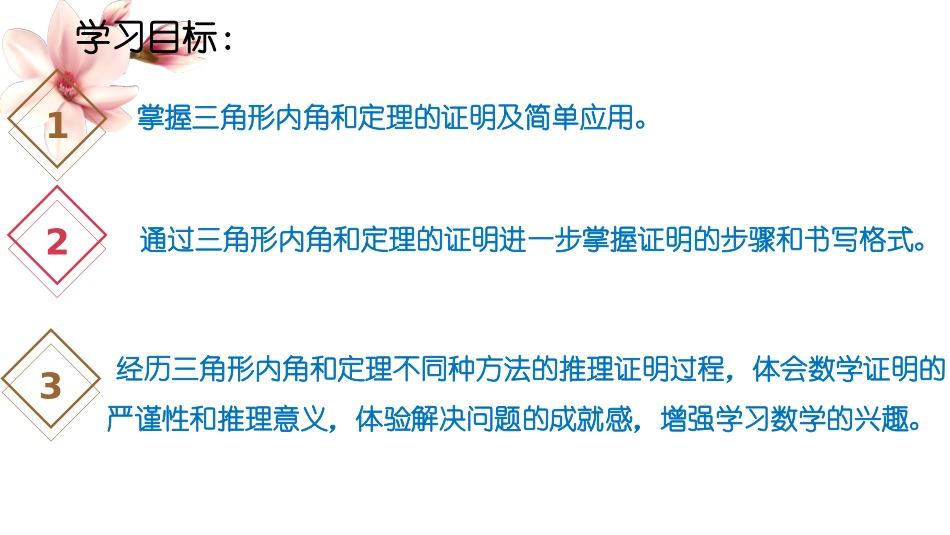 三角形内角和定理_第3页