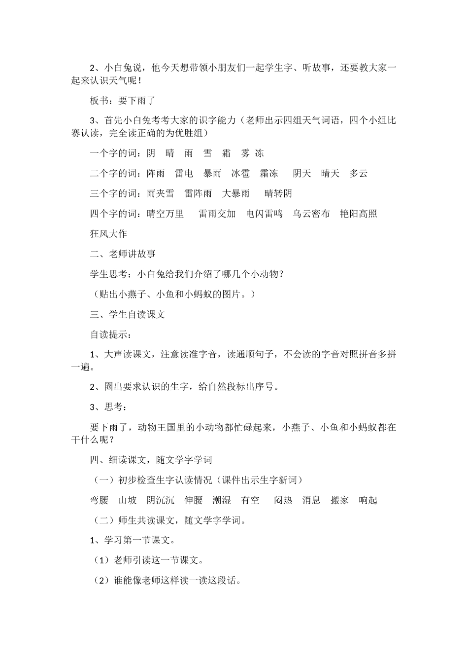 (部编)人教语文2011课标版一年级下册14要下雨;了_第2页