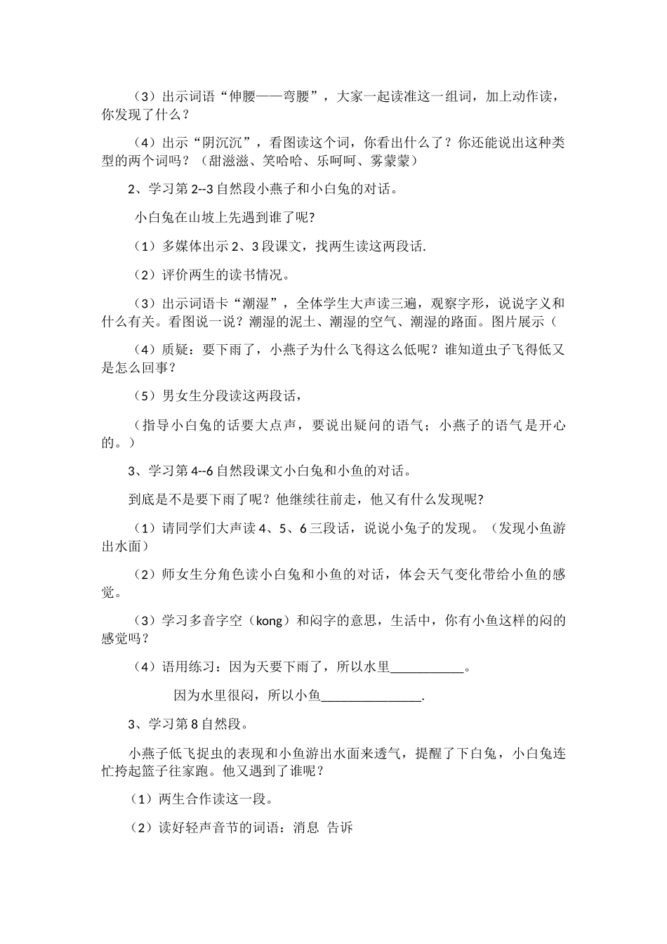 (部编)人教语文2011课标版一年级下册14要下雨;了_第3页