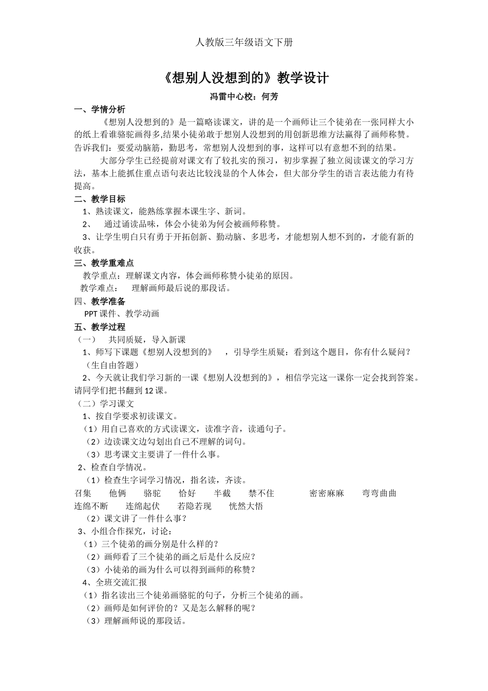 《想别人没想到的》教学设计_第1页