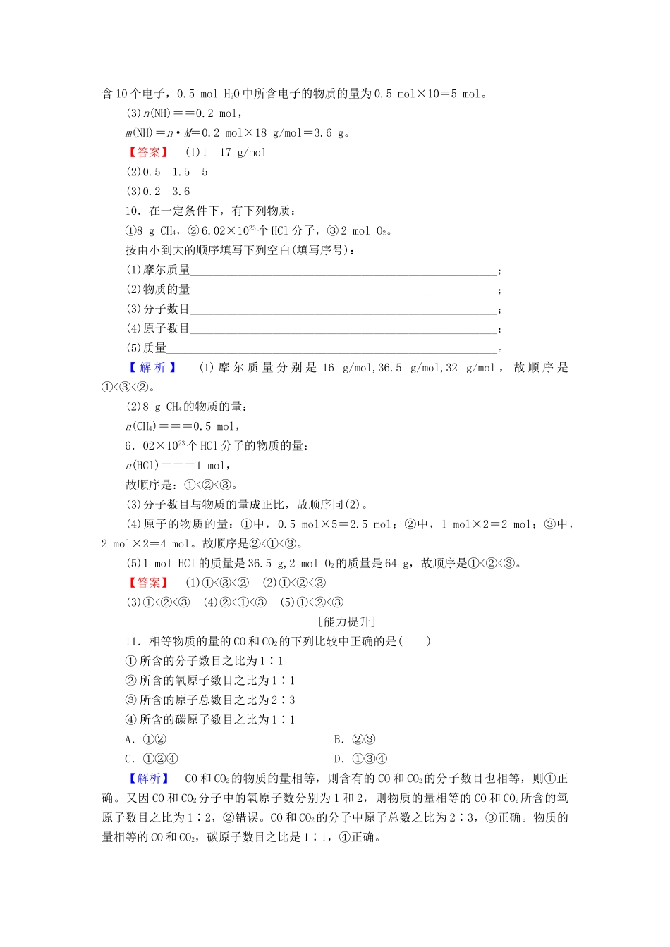 高中化学 第一章 从实验学化学 学业分层测评3 物质的量的单位——摩尔 新人教版必修1-新人教版高一必修1化学试题_第3页