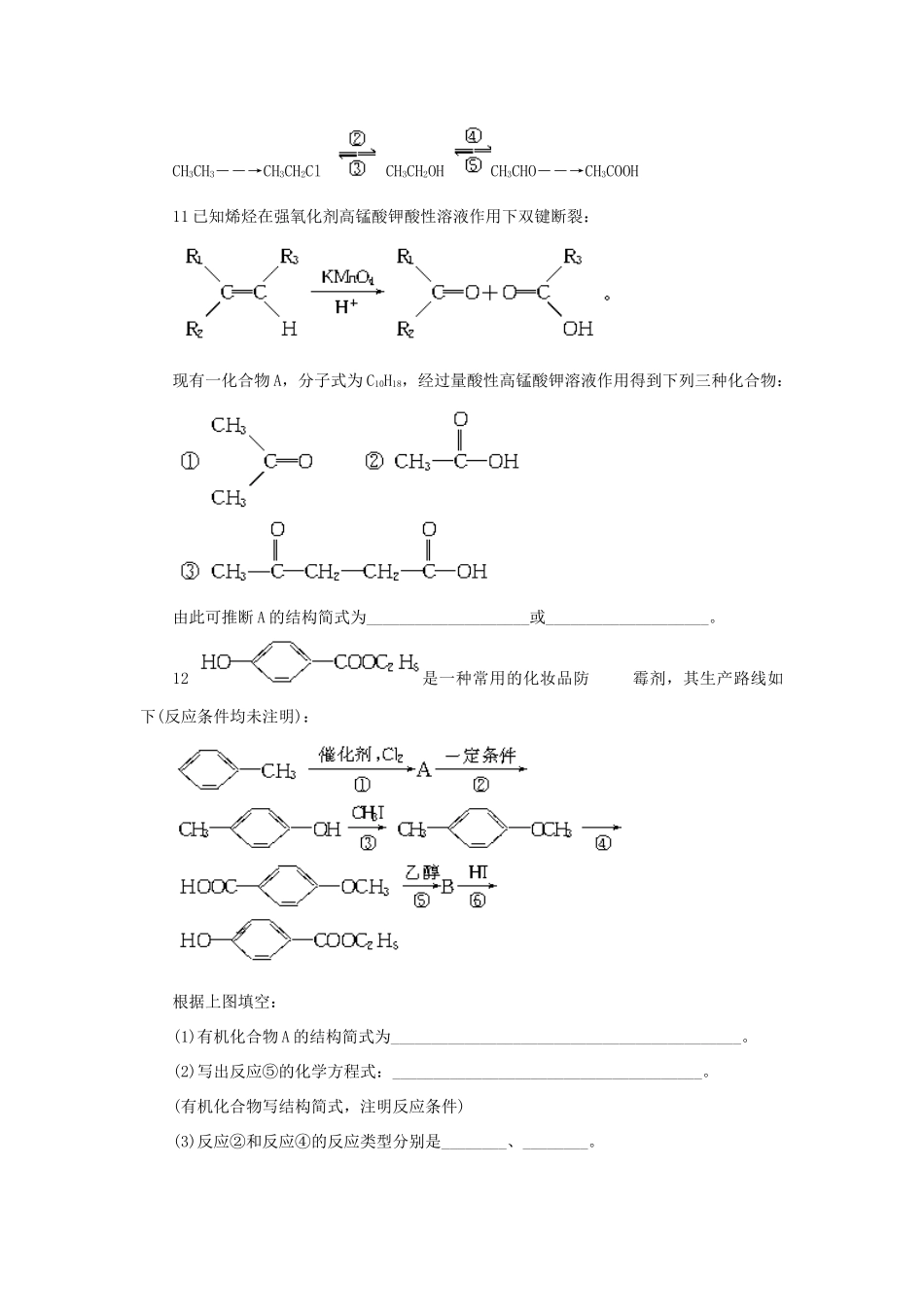 高中化学 自我小测 第2章 官能团与有机化学反应 烃的衍生物 第1节 有机化学反应类型（第2课时）鲁科版选修5-鲁科版高二选修5化学试题_第3页