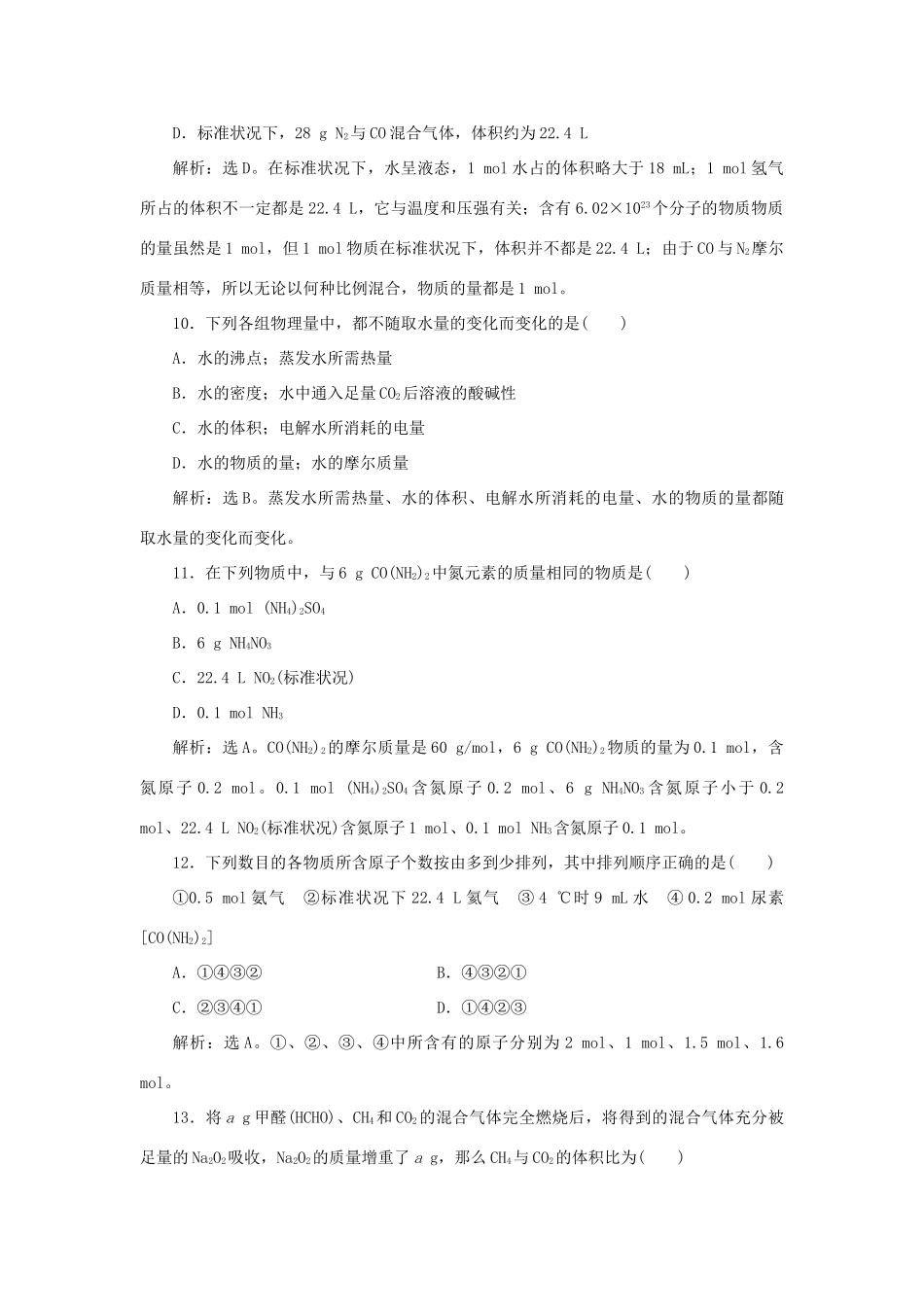 高中化学 第1章 认识化学科学单元测试2 鲁科版必修1-鲁科版高一必修1化学试题_第3页