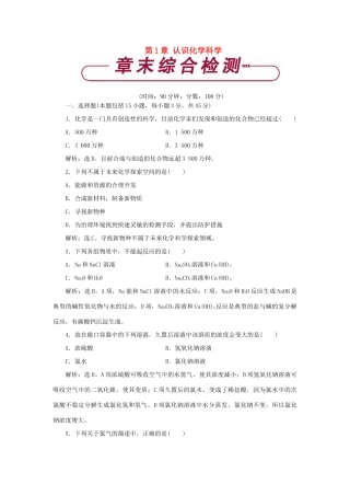 高中化学 第1章 认识化学科学单元测试2 鲁科版必修1-鲁科版高一必修1化学试题