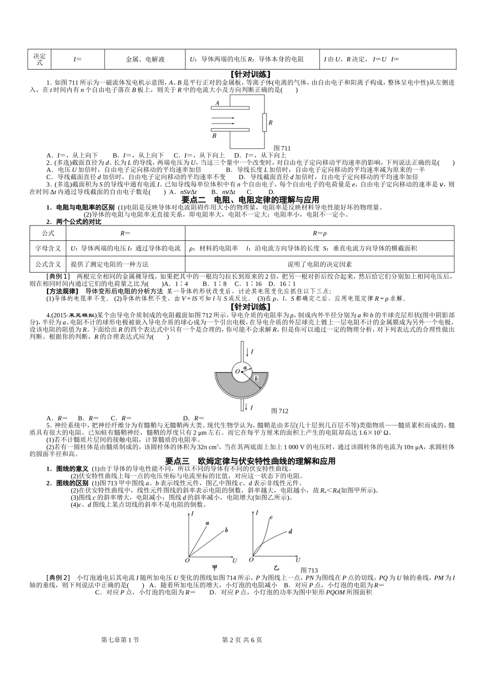 第1节-电流--电阻--电功--电功率_第2页